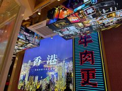 -荣叔港式沙嗲牛肉火锅(正佳潮流店)