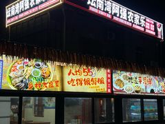 -坛南湾阿强农家乐.海鲜大排档老字号(福州地标美食店)