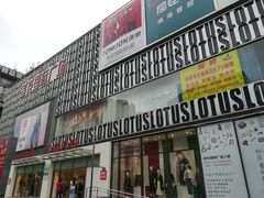 -莲花国际广场