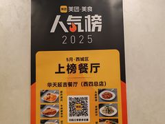 -华天延吉餐厅(西四总店)