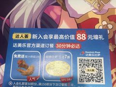 -达美乐比萨(东新路店)