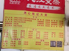 -洲心明记烧肉大粥(总店)
