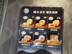 -赵记素斋·绿豆馅饼(钟楼小区店)