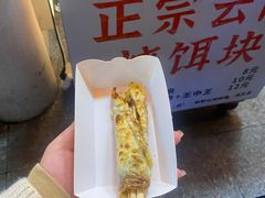 -金块块云南小吃