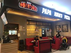 门面-棒约翰比萨(望京SOHO店)