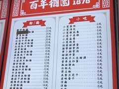 -百年德园(侯家塘店)