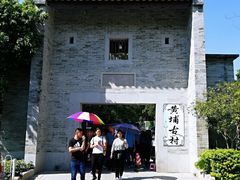 -黄埔古港