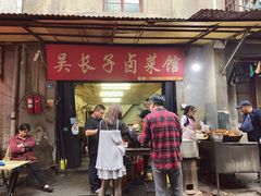 门面-吴长子卤菜馆(统一街店)