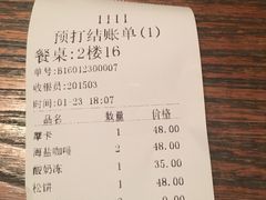 账单-御香咖啡(中大吴庄店)