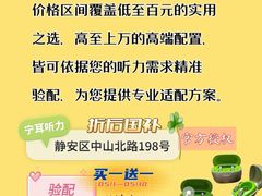 -宁耳听力助听器奥迪康峰力西门子斯达克(静安闸北店)