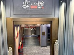 -宴小馆·小海鲜青岛菜(五四广场店)