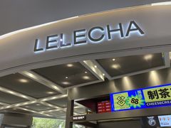 门面-LELECHA乐乐茶(新街口大洋店)
