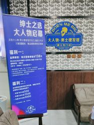 -大人物·男士理发馆
