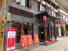 门面-达旺·鸡毛店(巴南万达店)