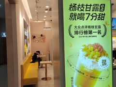 门面-7分甜(圆融广场店)