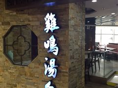 -鸡鸣汤包(乐购仕店)