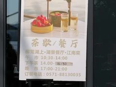 门面-柳莺湖上·湖景餐厅·江南菜(西湖店)