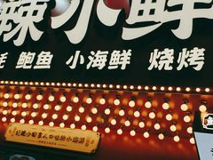 -辣小鲜·南昌大排档(船山路店)