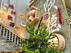 -顺德渔村·岭南一号