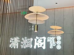 -潇湘阁(华夏幸福创新中心店)