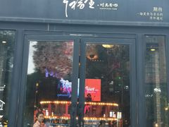 门面-幸福里时光餐吧