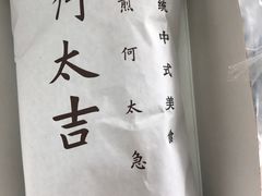 -何太吉·煎饼果子(海防路店)