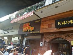 门面-细妹五香牛杂(步行街店)