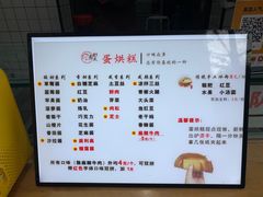 -易老大蛋烘糕(奎星楼总店)