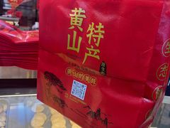 -高一点·徽味酥饼王·黄山烧饼