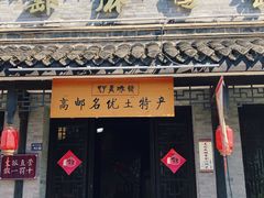 -盂城驿-南门大街