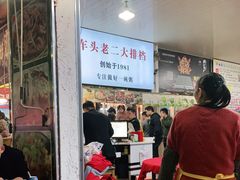 大堂-车头老二大排档