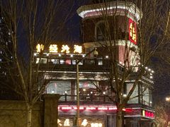 -大匠工房古船木艺术餐厅·猪肚鸡专门店(长白仙岛店)