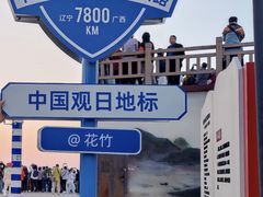 -花竹村