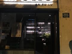 门面-Apollo·西班牙小酒馆(安福路店)