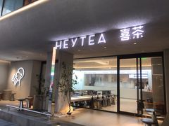 门面-喜茶(中山利和新地店)