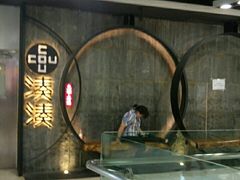 -湊湊火锅·茶憩(新中关购物中心店)
