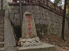 -崂山仰口游览区
