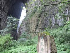 -武隆天坑地缝国家地质公园