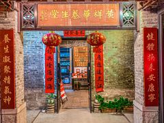 -黄祥华养生堂·炖汤·营养蒸饭(岭南天地店)