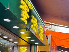 -蛋满灌·非遗手工灌蛋(龙头路店)