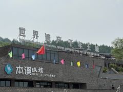 -五女山景区