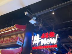 -牛New寿喜烧(闵行龙湖天街店)