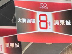 -中国丹阳眼镜城
