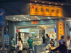 -芝麻糊世家(西华店)