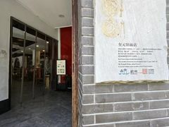 -奎元馆.百年奎元.非遗传承(西湖边的解放路店)