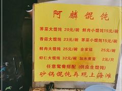 -阿麟馄饨(延长路店)
