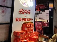 -阿里元海鲜·闽南特色菜(曾厝垵店)