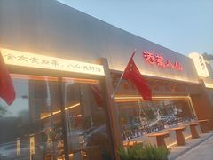 -鑫釜山海鲜烧烤(浑南店)