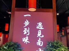 门面-南山八号火锅(曲江创意谷店)