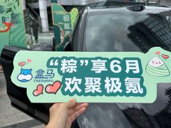 -盒马鲜生(公园1903店)